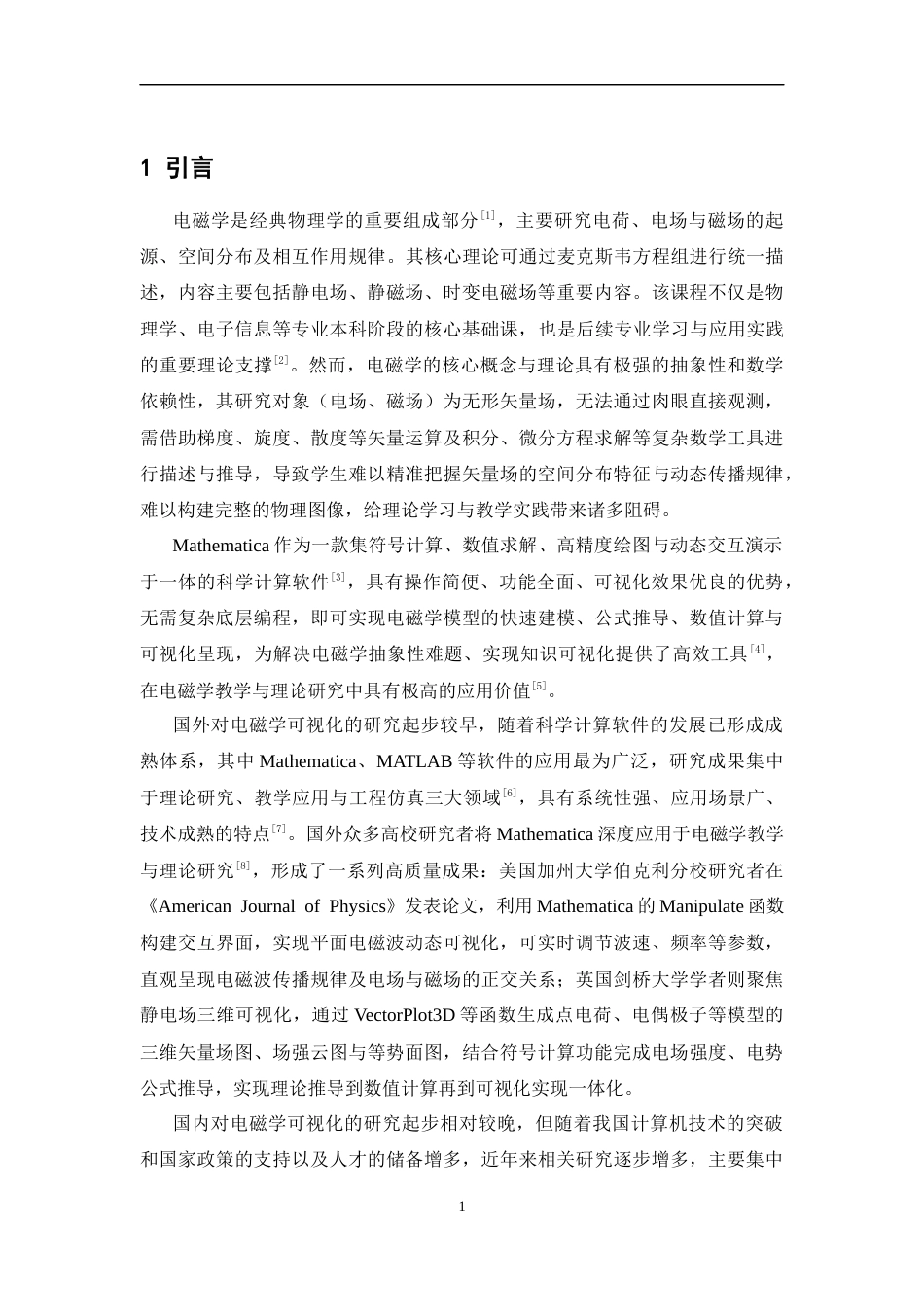 26年WH物理学(应用型) 基于Mathematica软件的电磁学知识的可视化研究14.63-AI27.14-约25731字符.docx_第4页