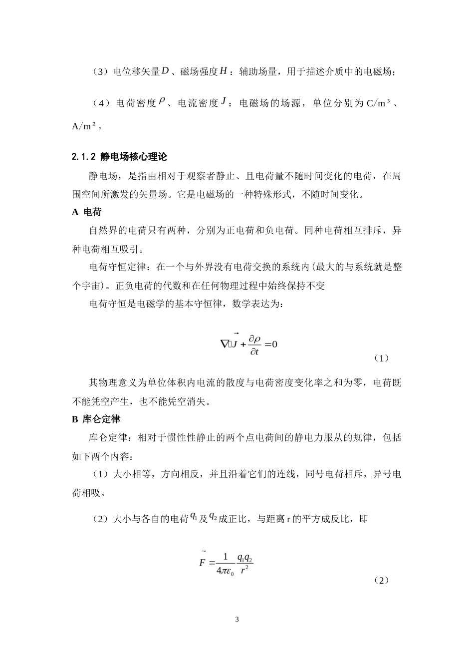 26年WH物理学(应用型) 基于Mathematica软件的电磁学知识的可视化研究14.63-AI27.14-约25731字符.docx_第6页