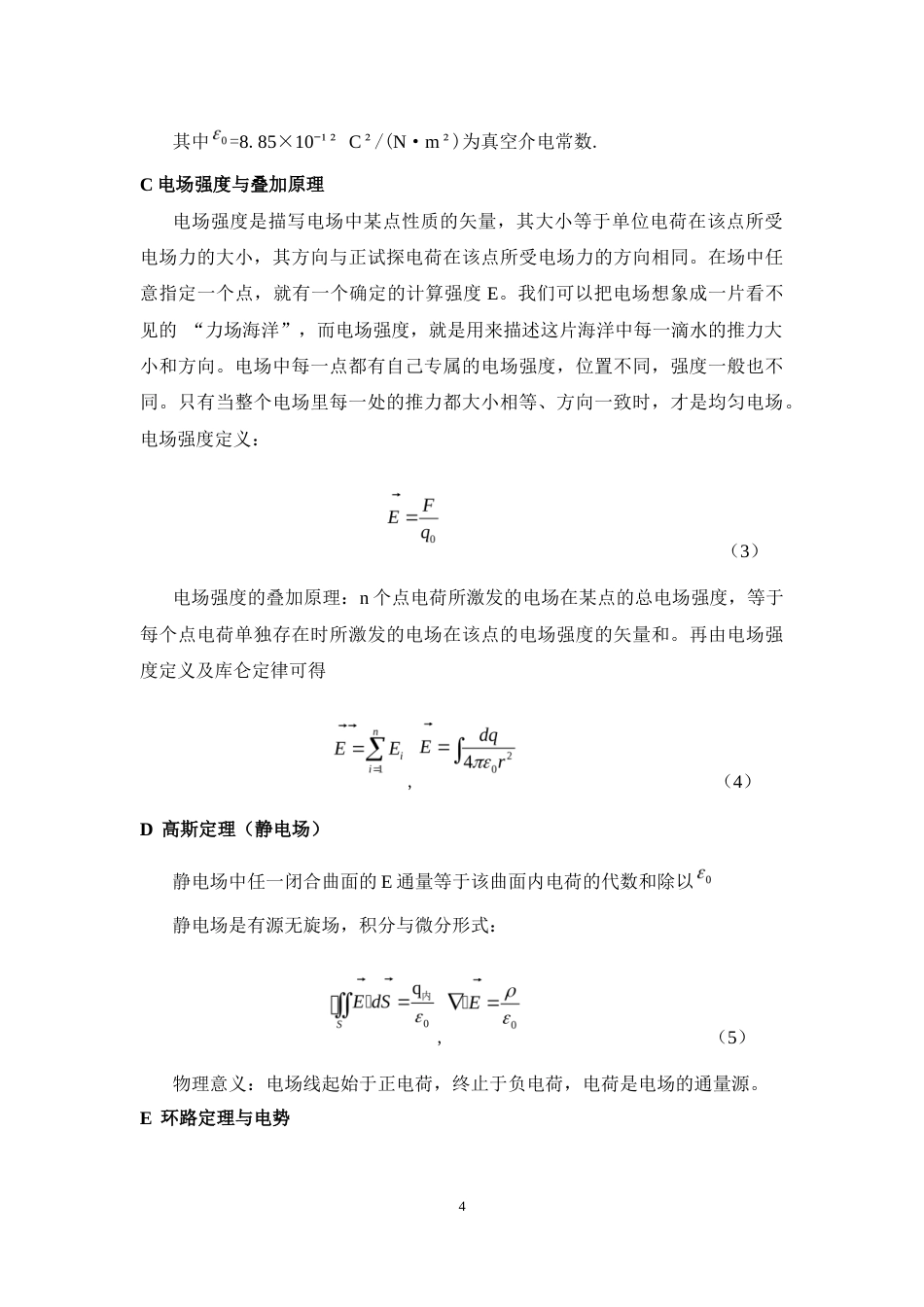 26年WH物理学(应用型) 基于Mathematica软件的电磁学知识的可视化研究14.63-AI27.14-约25731字符.docx_第7页