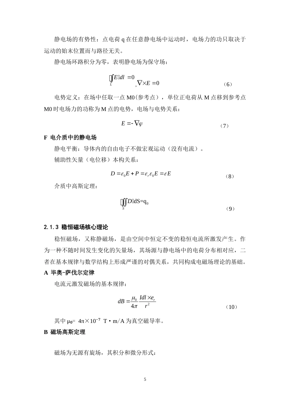 26年WH物理学(应用型) 基于Mathematica软件的电磁学知识的可视化研究14.63-AI27.14-约25731字符.docx_第8页