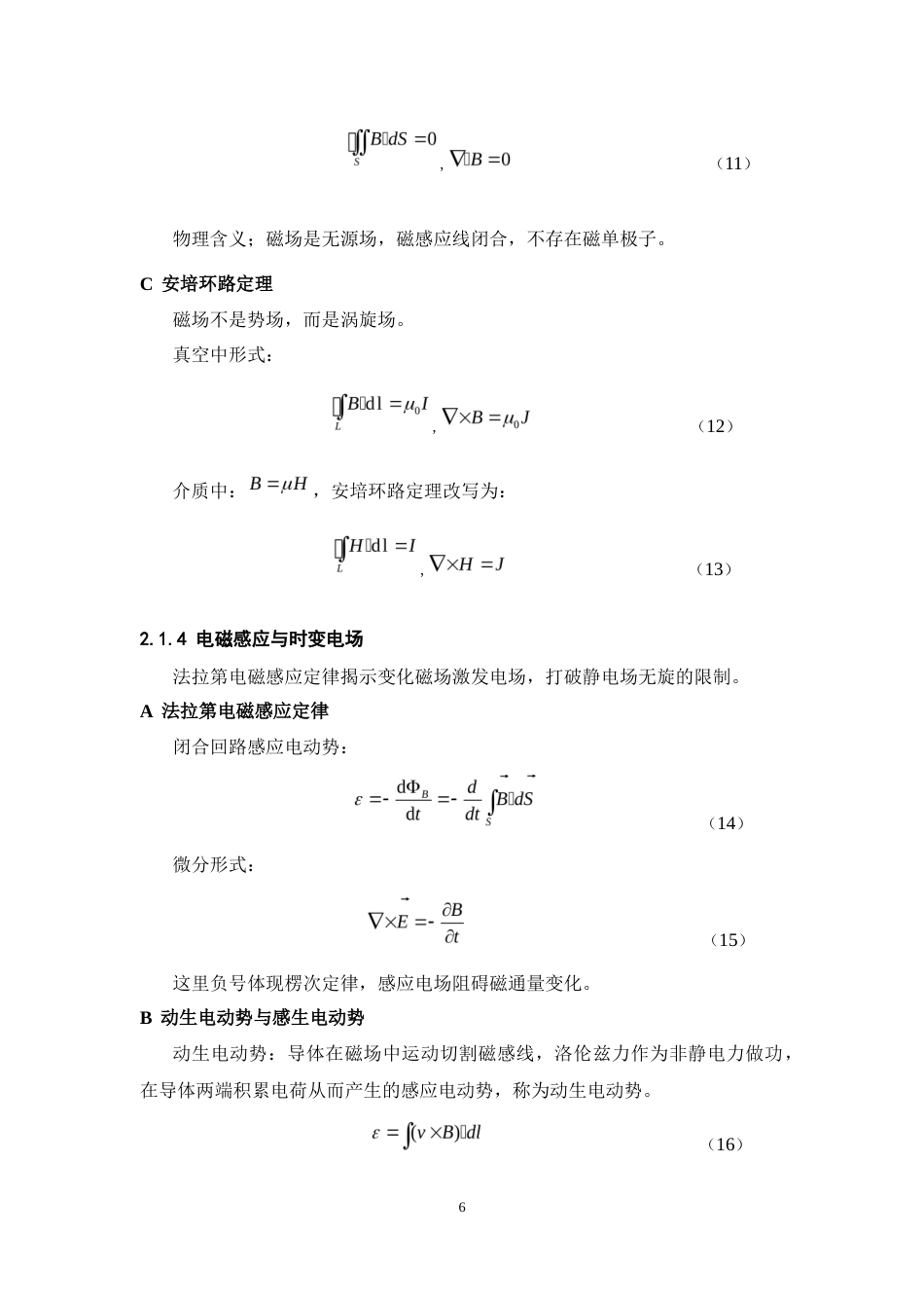 26年WH物理学(应用型) 基于Mathematica软件的电磁学知识的可视化研究14.63-AI27.14-约25731字符.docx_第9页