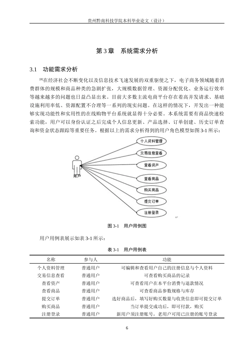 26年WH计算机科学与技术 基于java的在线商城购物系统设计与实现7.39-AI13.47-约12636字符.docx_第10页