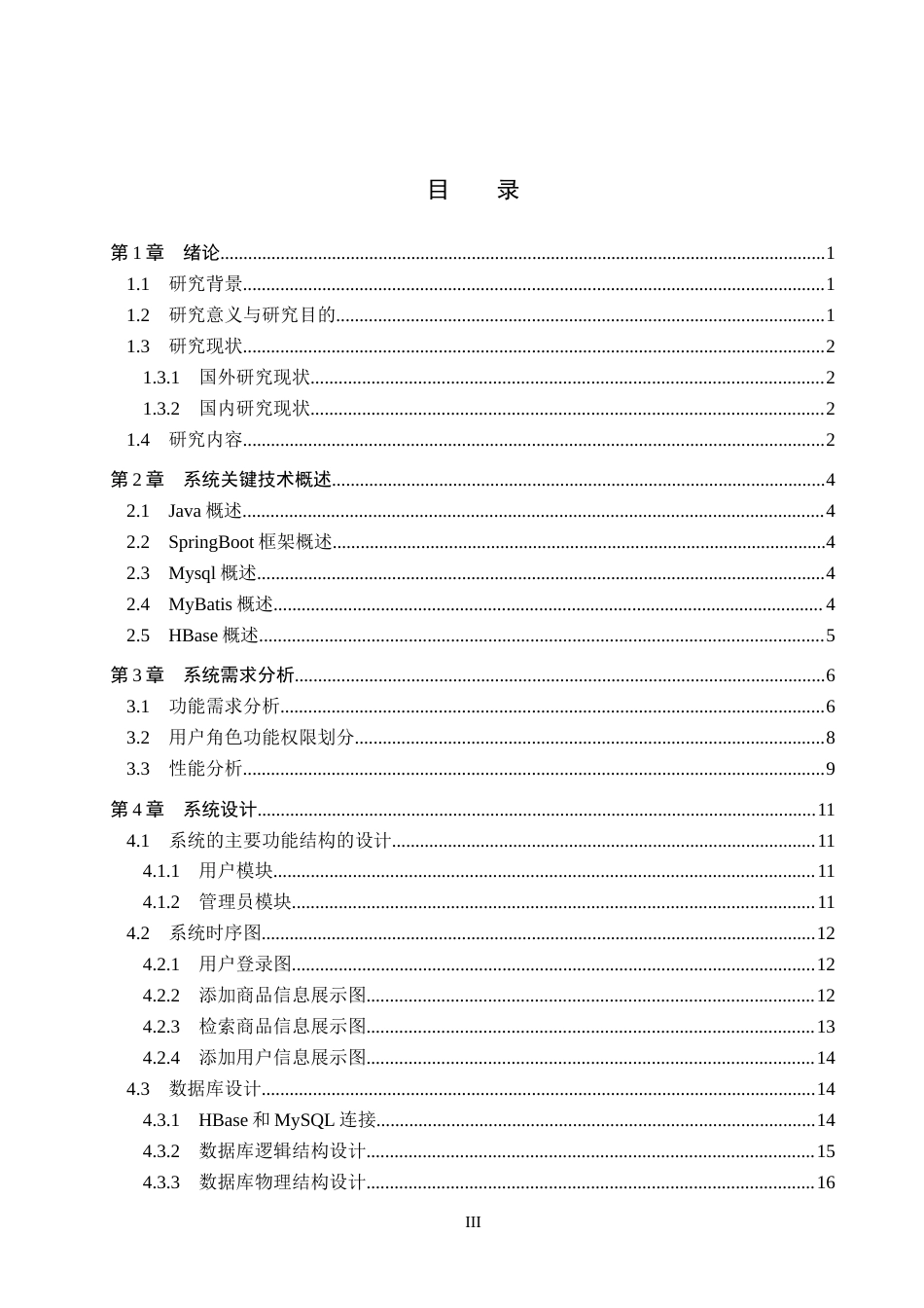 26年WH计算机科学与技术 基于java的在线商城购物系统设计与实现7.39-AI13.47-约12636字符.docx_第3页