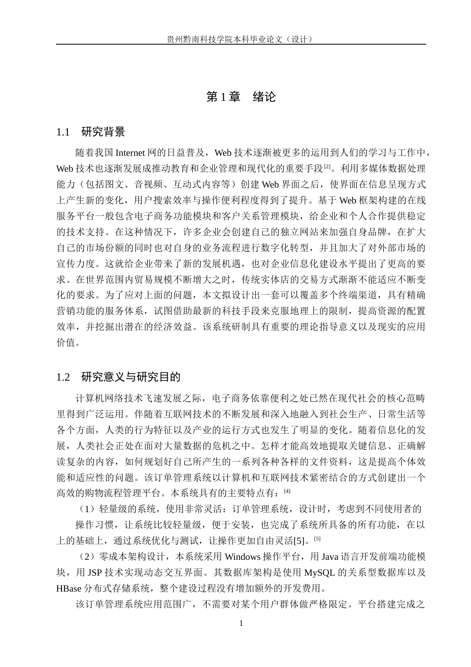 26年WH计算机科学与技术 基于java的在线商城购物系统设计与实现7.39-AI13.47-约12636字符.docx_第5页