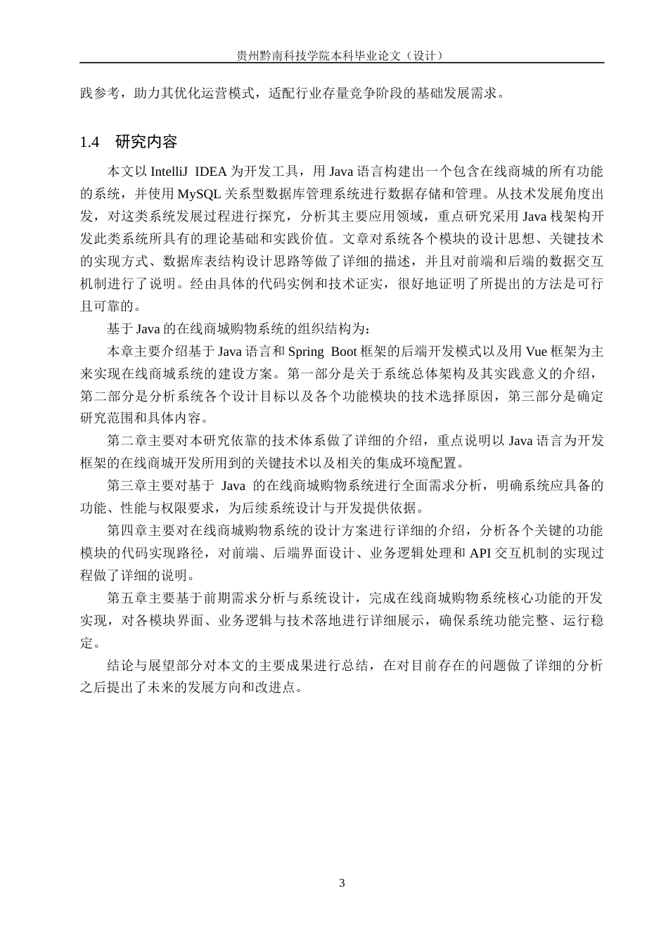 26年WH计算机科学与技术 基于java的在线商城购物系统设计与实现7.39-AI13.47-约12636字符.docx_第7页