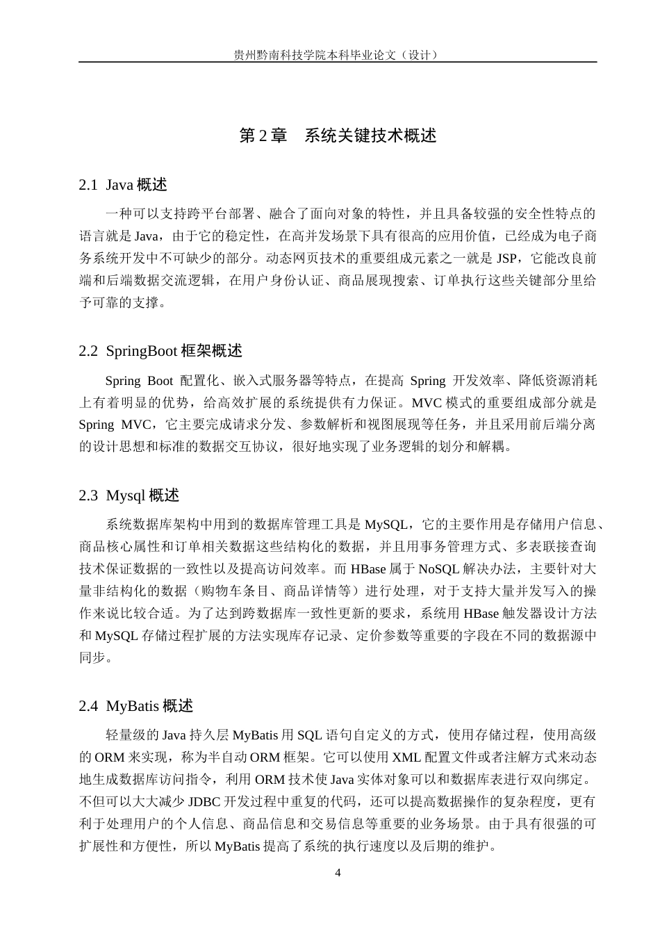 26年WH计算机科学与技术 基于java的在线商城购物系统设计与实现7.39-AI13.47-约12636字符.docx_第8页