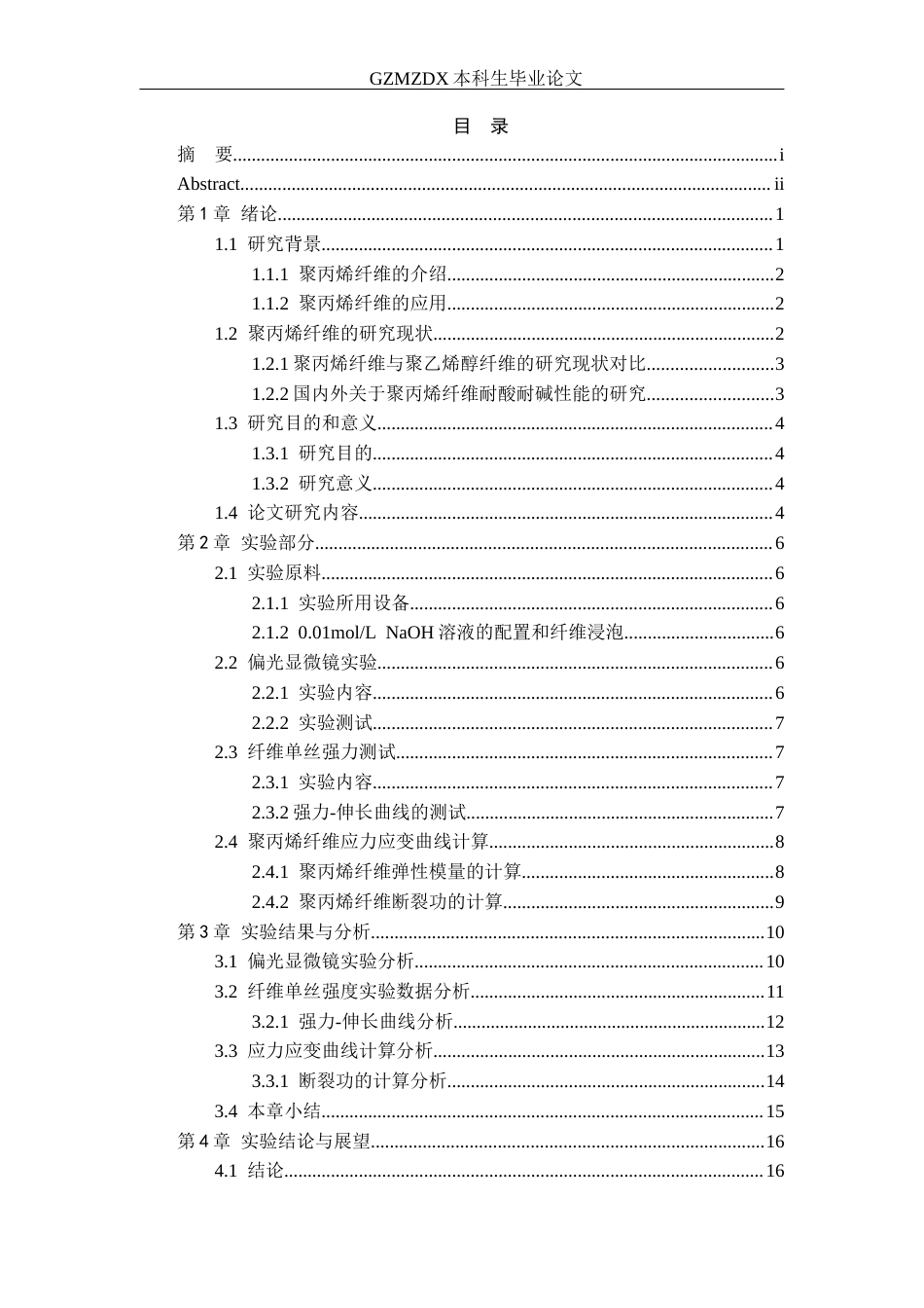 26年WH材料科学与工程 高碱性环境中聚丙烯纤维短期力学性能变化研究24.32-AI17.95-约13445字符(11897字).docx_第1页