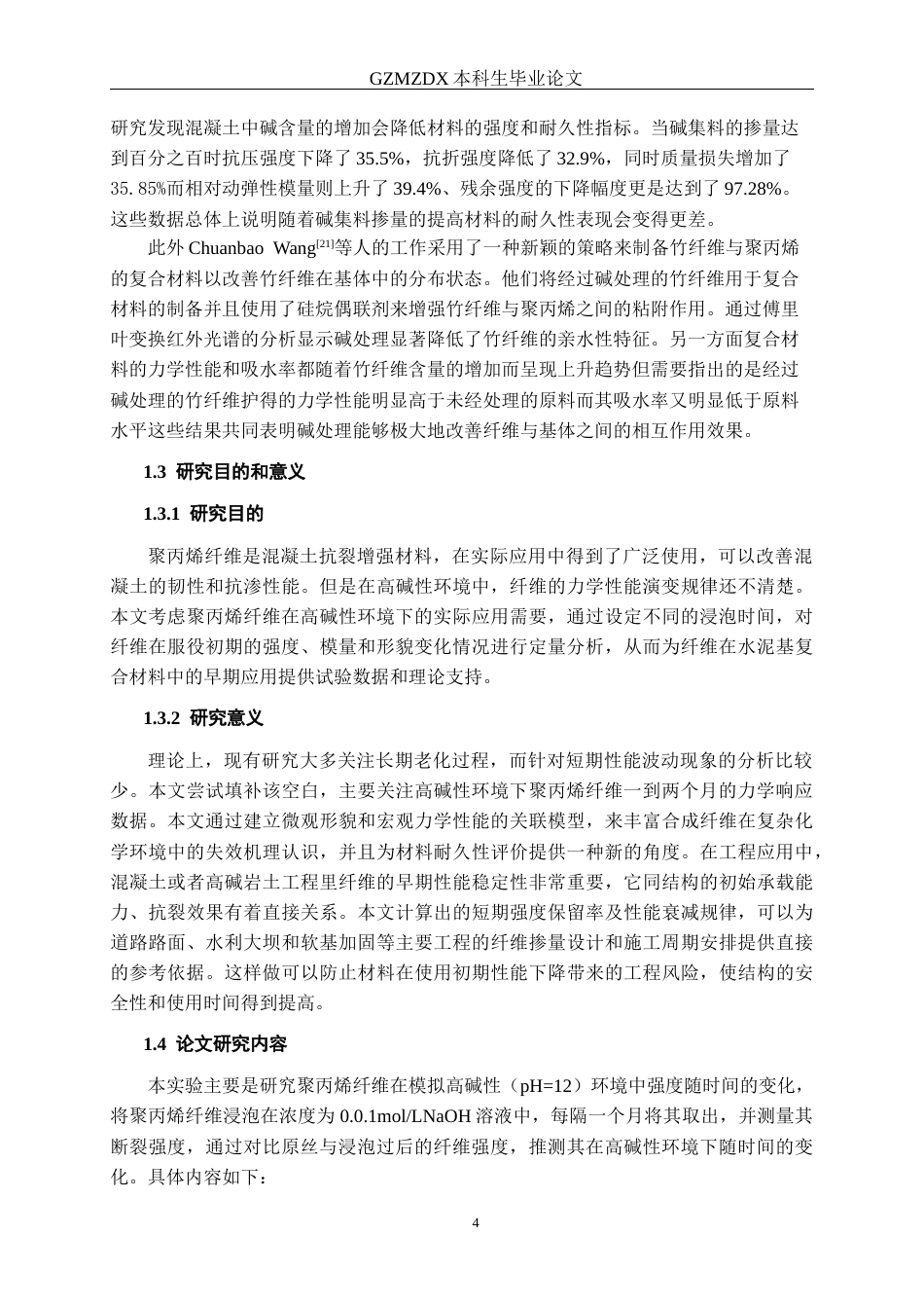 26年WH材料科学与工程 高碱性环境中聚丙烯纤维短期力学性能变化研究24.32-AI17.95-约13445字符(11897字).docx_第8页