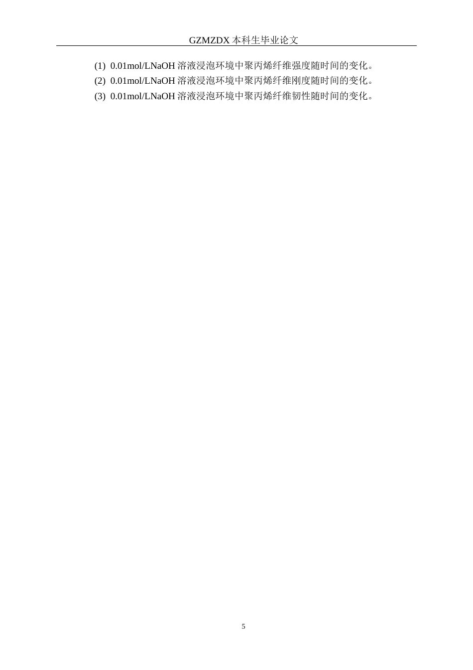 26年WH材料科学与工程 高碱性环境中聚丙烯纤维短期力学性能变化研究24.32-AI17.95-约13445字符(11897字).docx_第9页
