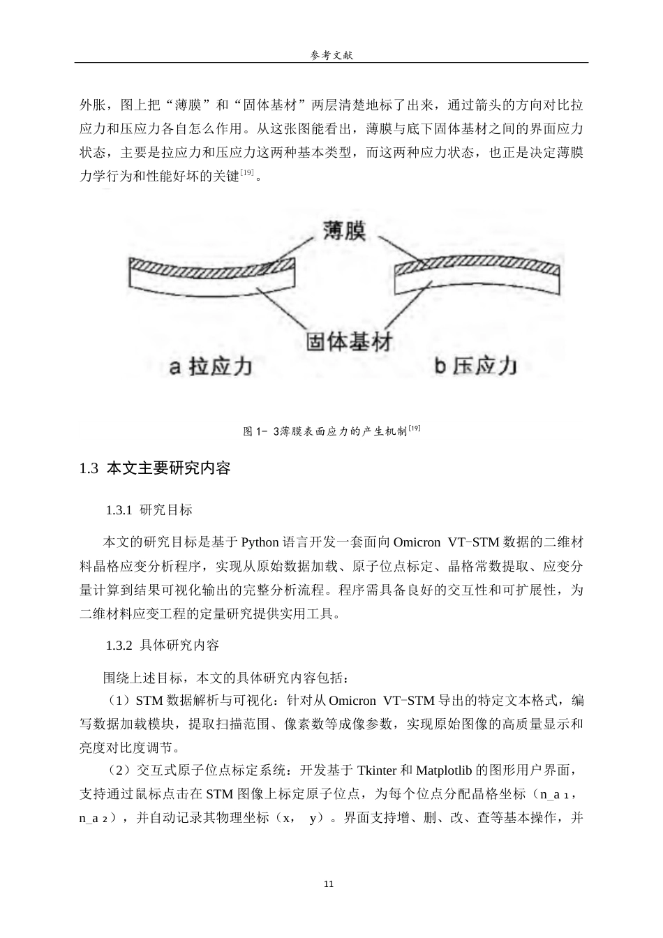 26年WH物理学 二维材料表面应力分布的数值分析程序开发与应用2.28-AI32.13-约16150字符(12962字).docx_第10页