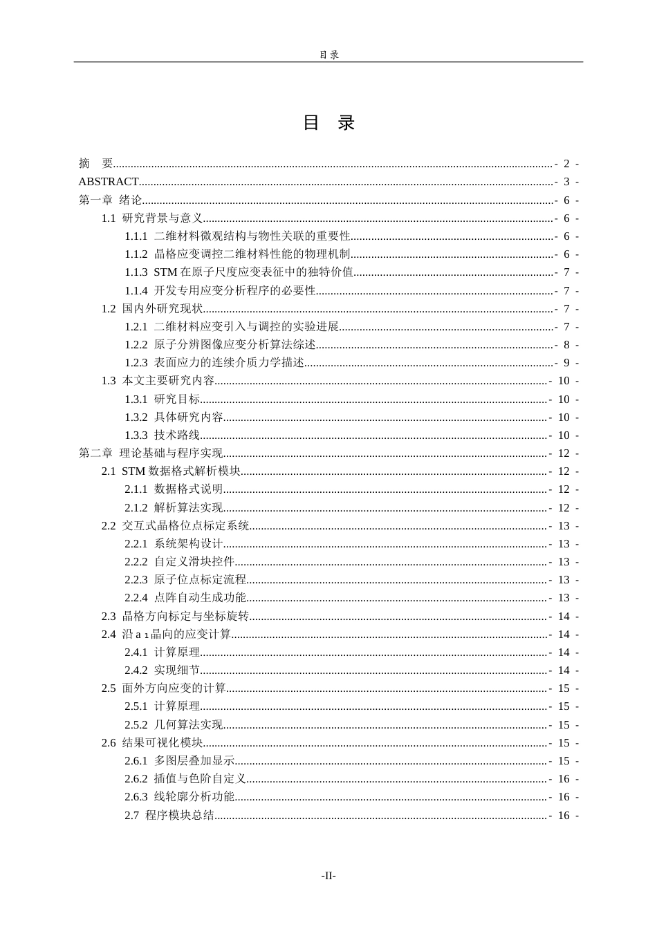 26年WH物理学 二维材料表面应力分布的数值分析程序开发与应用2.28-AI32.13-约16150字符(12962字).docx_第4页