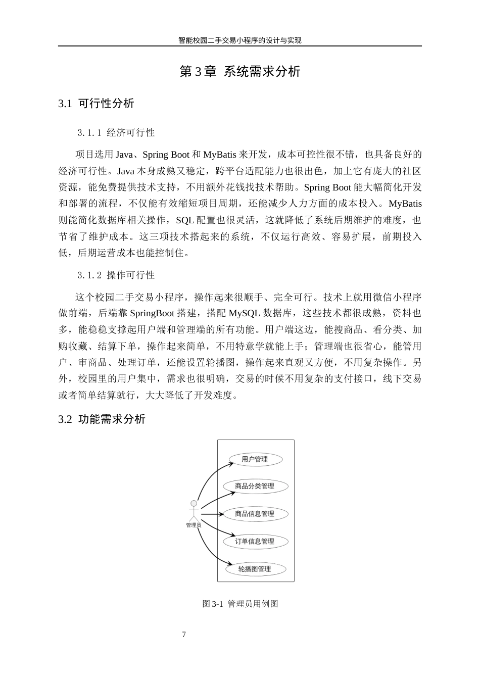 26年WH计算机科学与技术 智能校园二手商品交易小程序的设计与实现11.54-AI-约17231字符(19623字).docx_第10页