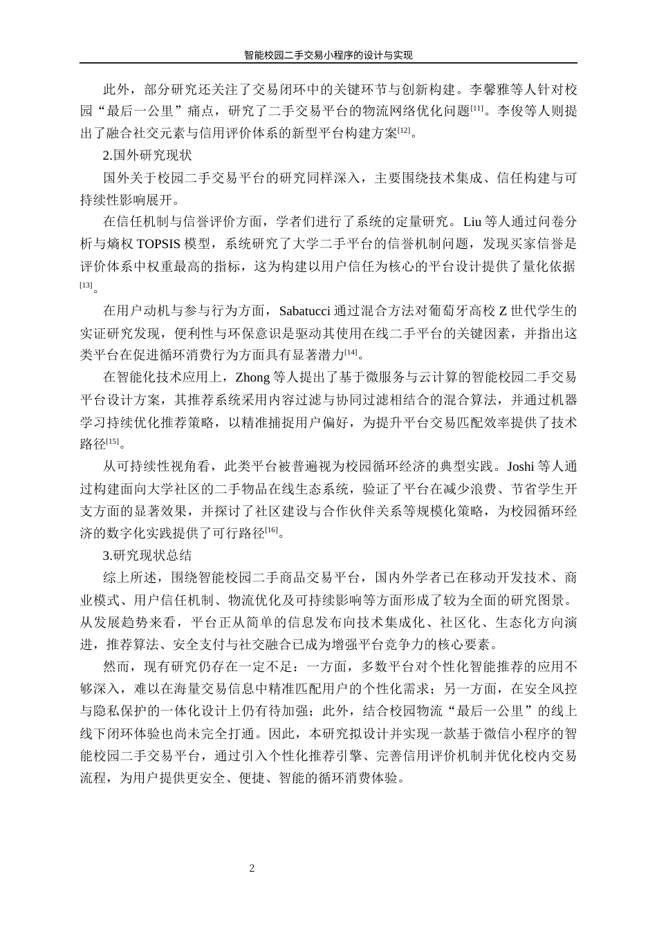 26年WH计算机科学与技术 智能校园二手商品交易小程序的设计与实现11.54-AI-约17231字符(19623字).docx_第5页