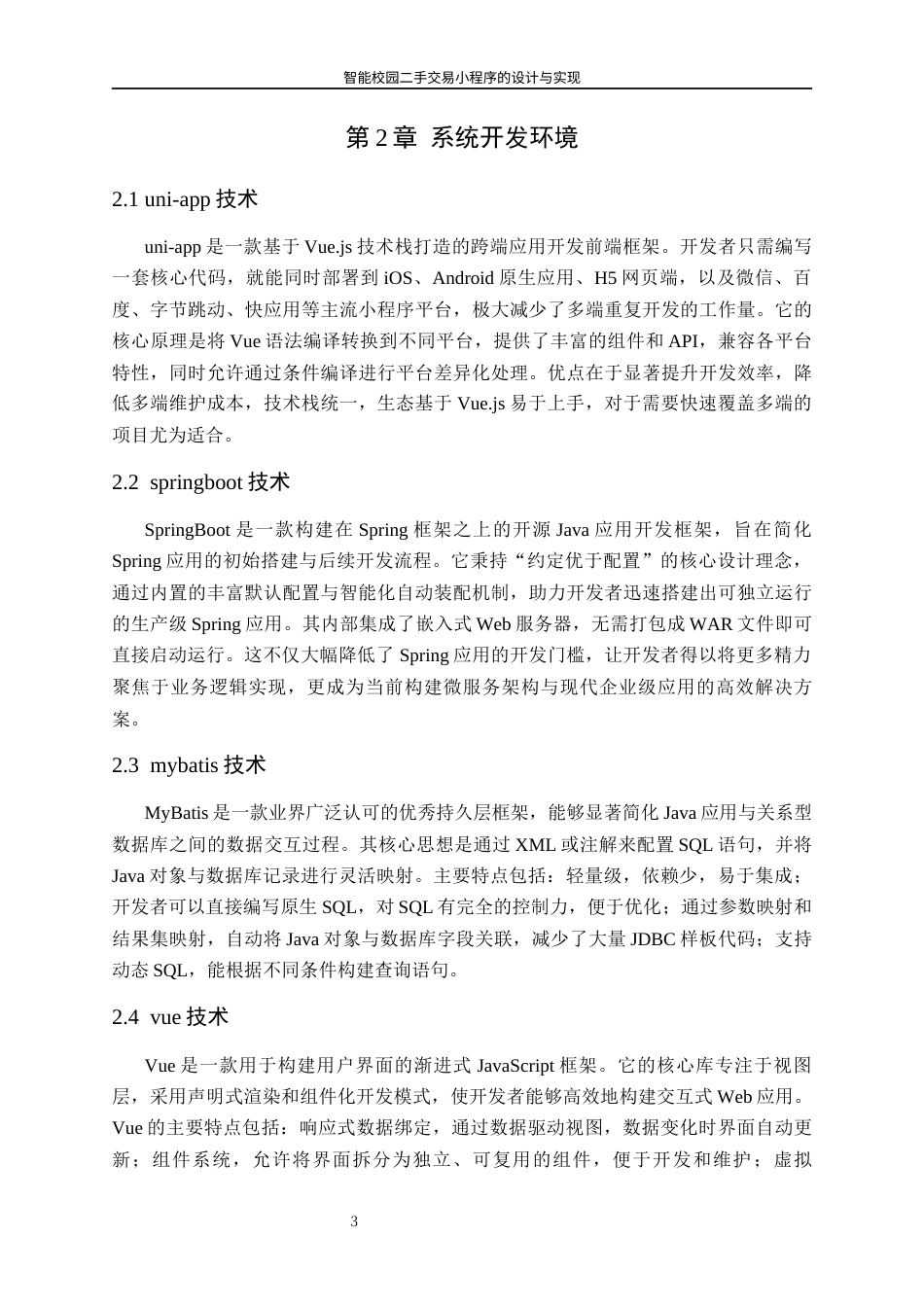 26年WH计算机科学与技术 智能校园二手商品交易小程序的设计与实现11.54-AI-约17231字符(19623字).docx_第6页