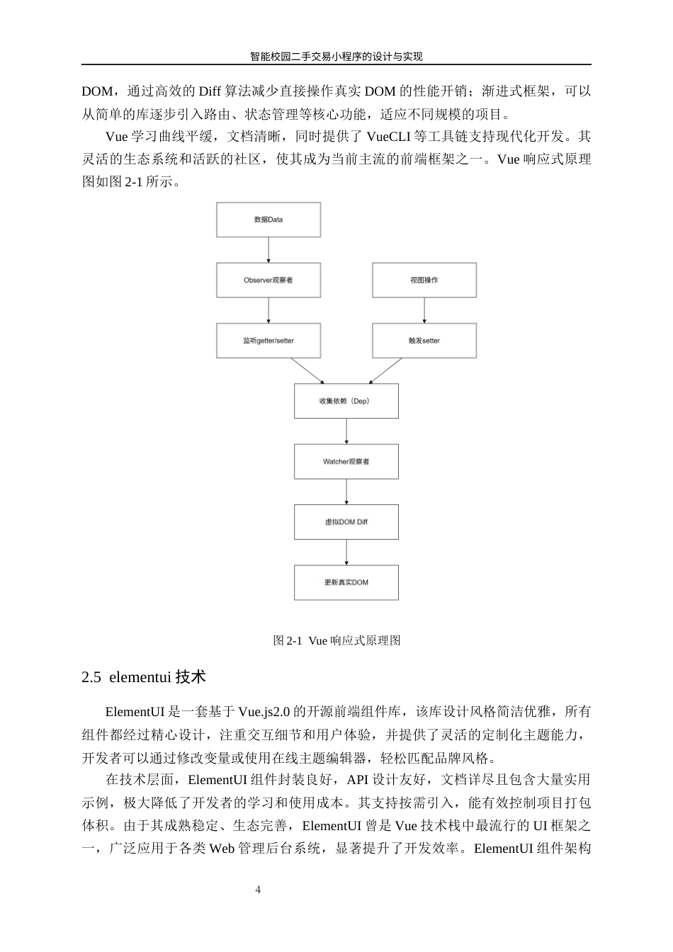 26年WH计算机科学与技术 智能校园二手商品交易小程序的设计与实现11.54-AI-约17231字符(19623字).docx_第7页