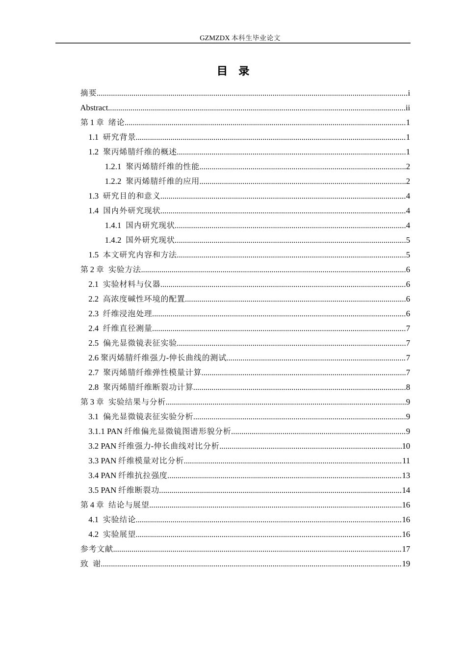 26年WH材料科学与工程 高碱性环境中聚丙烯腈纤维短期力学性能变化研究15.77-AI10.19-约14358字符(12747字).docx_第1页