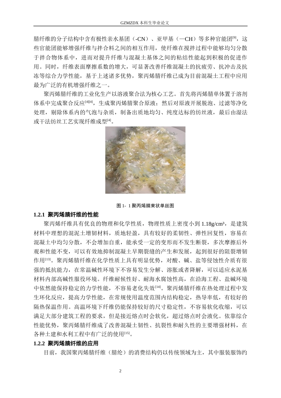 26年WH材料科学与工程 高碱性环境中聚丙烯腈纤维短期力学性能变化研究15.77-AI10.19-约14358字符(12747字).docx_第5页