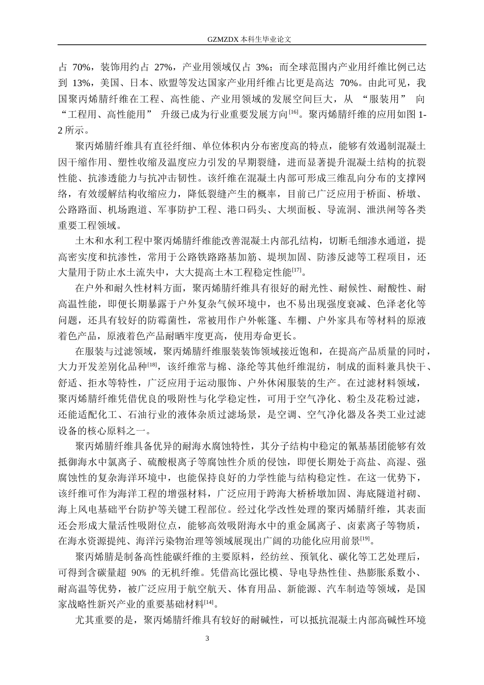 26年WH材料科学与工程 高碱性环境中聚丙烯腈纤维短期力学性能变化研究15.77-AI10.19-约14358字符(12747字).docx_第6页