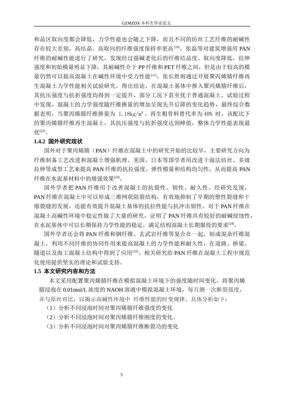 26年WH材料科学与工程 高碱性环境中聚丙烯腈纤维短期力学性能变化研究15.77-AI10.19-约14358字符(12747字).docx_第8页