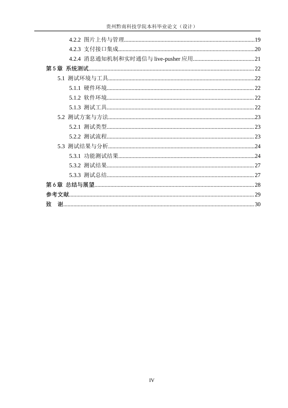 26年WH计算机科学与技术 校园二手交易平台微信小程序的设计与实现12.8-AI5.49-约12206字符.docx_第4页