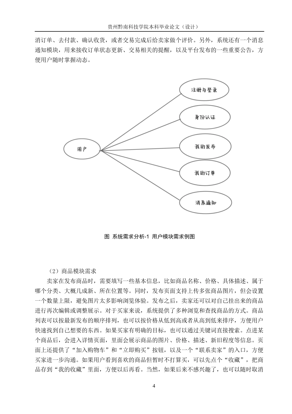 26年WH计算机科学与技术 校园二手交易平台微信小程序的设计与实现12.8-AI5.49-约12206字符.docx_第8页