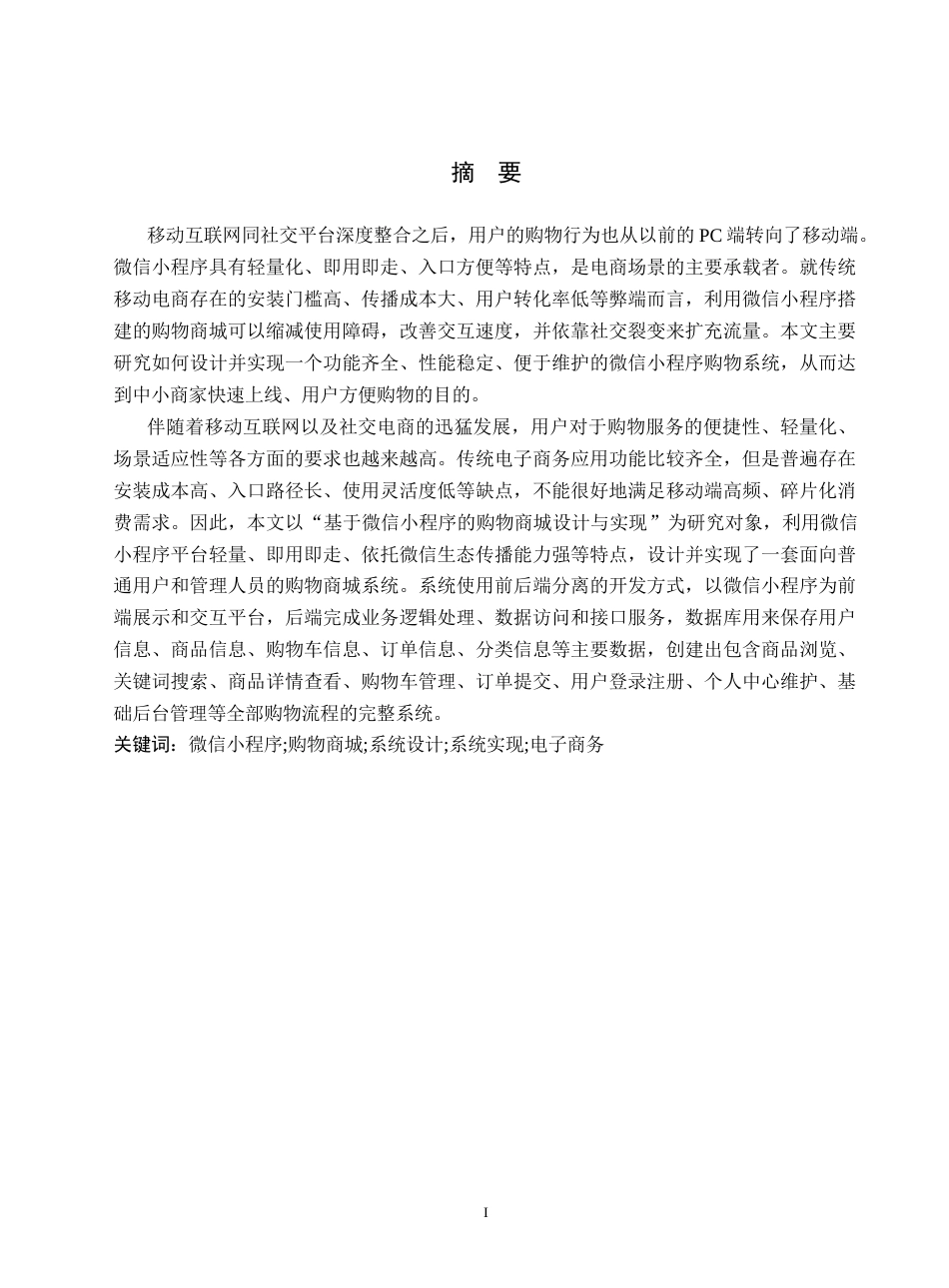 26年WH计算机科学与技术 基于微信小程序的购物商城系统的设计与实现6.84-AI3.51-约21549字符.docx_第1页