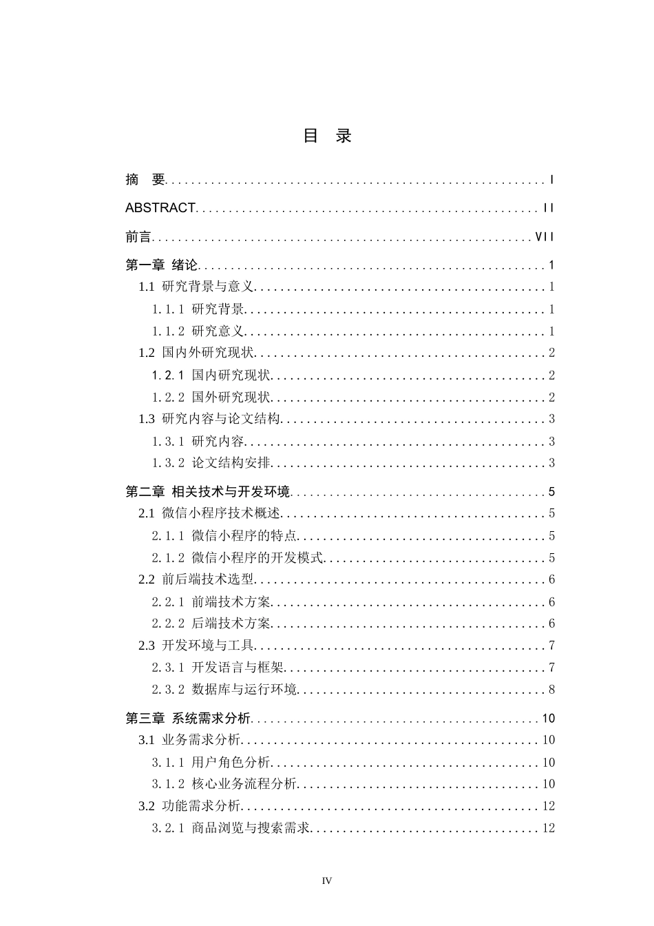 26年WH计算机科学与技术 基于微信小程序的购物商城系统的设计与实现6.84-AI3.51-约21549字符.docx_第4页