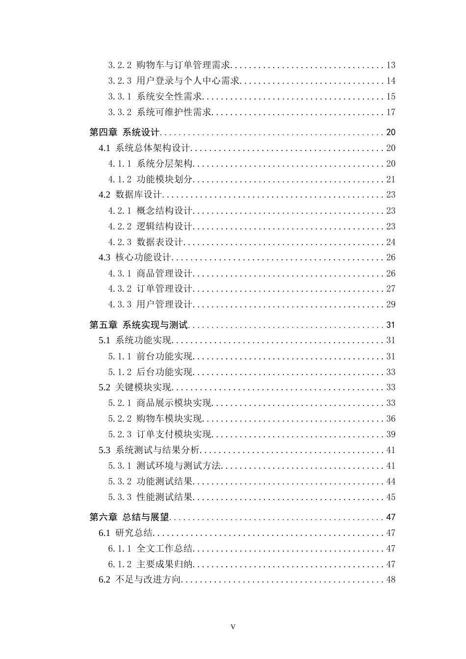 26年WH计算机科学与技术 基于微信小程序的购物商城系统的设计与实现6.84-AI3.51-约21549字符.docx_第5页