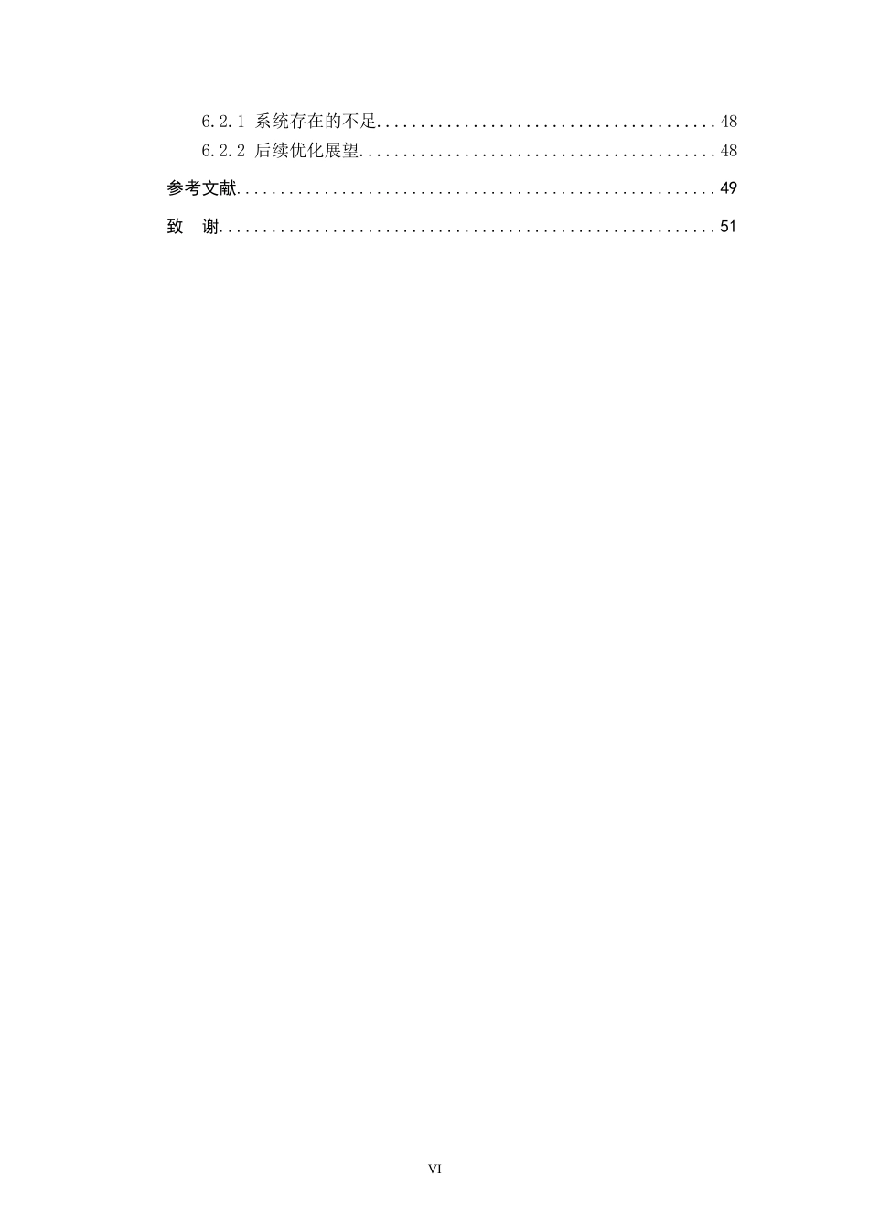 26年WH计算机科学与技术 基于微信小程序的购物商城系统的设计与实现6.84-AI3.51-约21549字符.docx_第6页