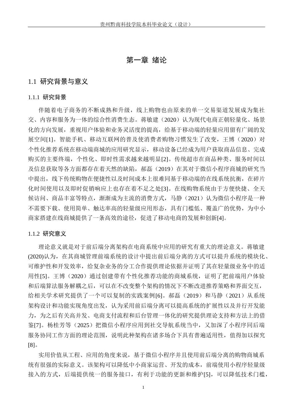 26年WH计算机科学与技术 基于微信小程序的购物商城系统的设计与实现6.84-AI3.51-约21549字符.docx_第8页