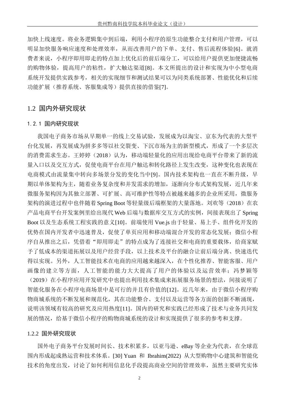 26年WH计算机科学与技术 基于微信小程序的购物商城系统的设计与实现6.84-AI3.51-约21549字符.docx_第9页