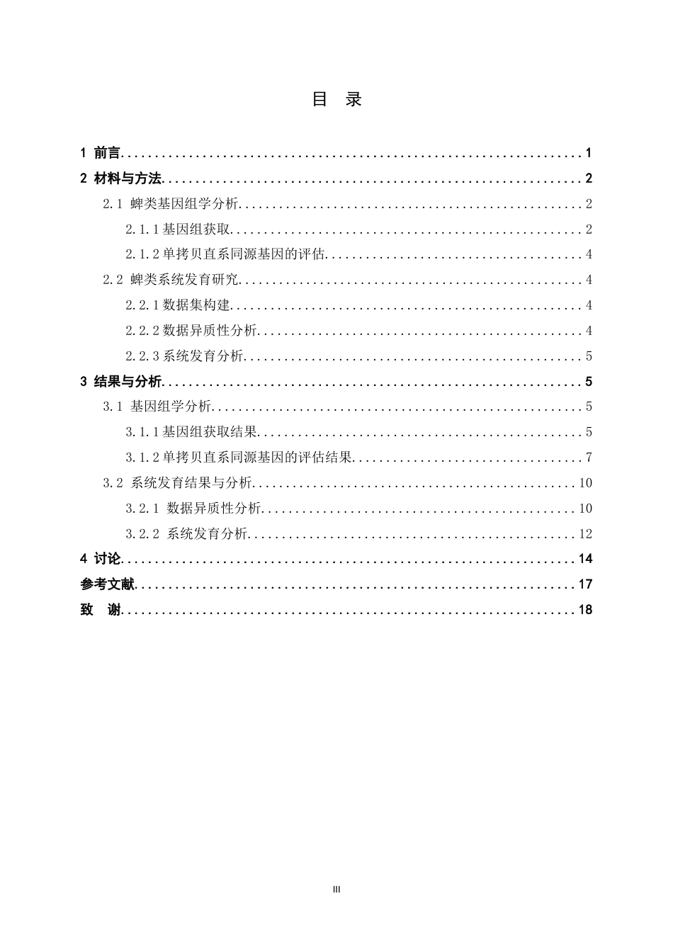 26年WH生物科学 蜱类的系统发育基因组学研究10.42-AI11.82-约11819字符.docx_第3页