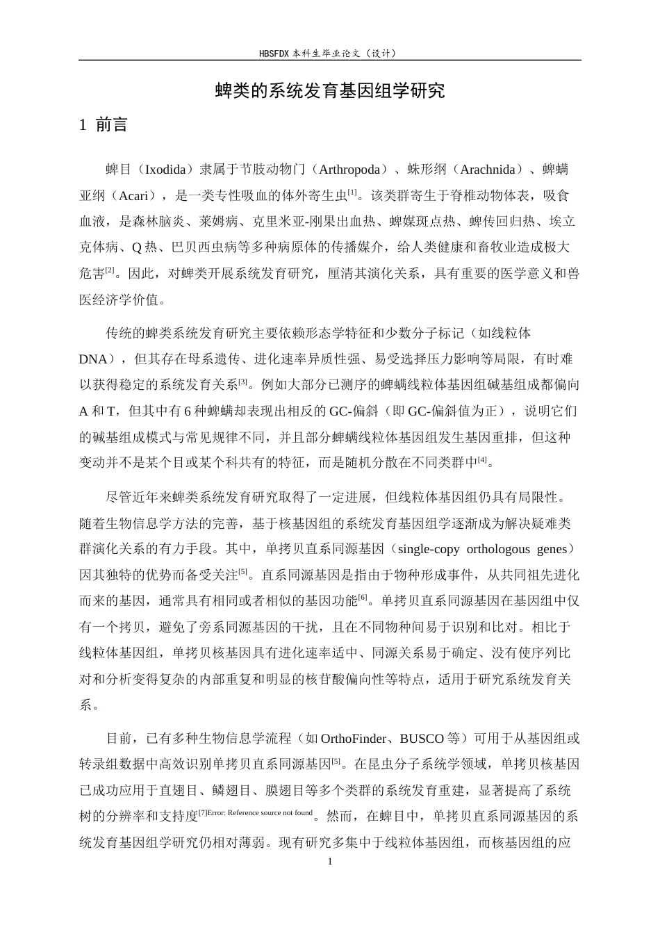 26年WH生物科学 蜱类的系统发育基因组学研究10.42-AI11.82-约11819字符.docx_第4页