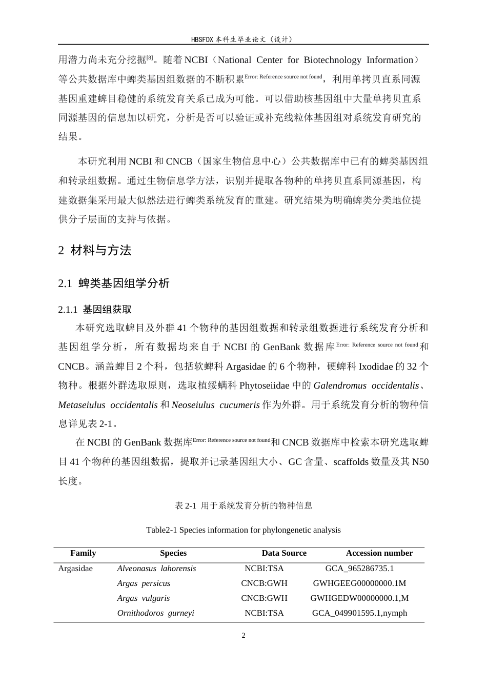 26年WH生物科学 蜱类的系统发育基因组学研究10.42-AI11.82-约11819字符.docx_第5页