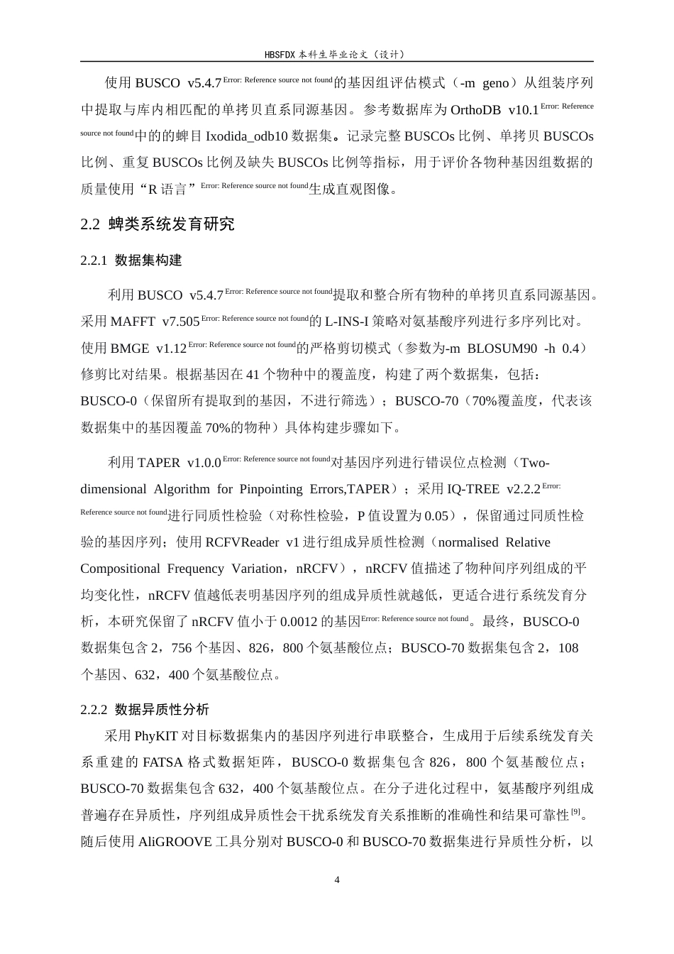 26年WH生物科学 蜱类的系统发育基因组学研究10.42-AI11.82-约11819字符.docx_第7页