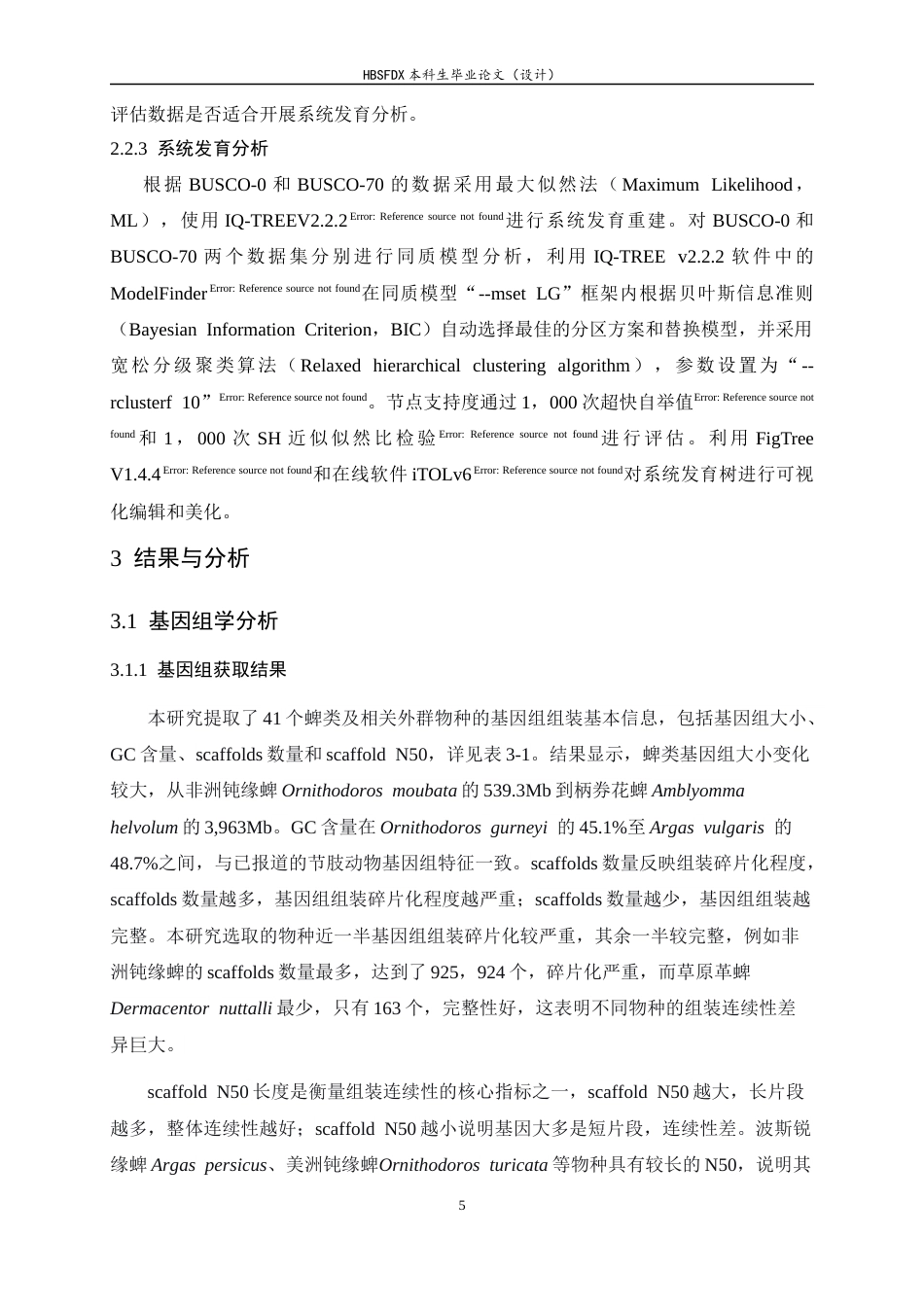 26年WH生物科学 蜱类的系统发育基因组学研究10.42-AI11.82-约11819字符.docx_第8页