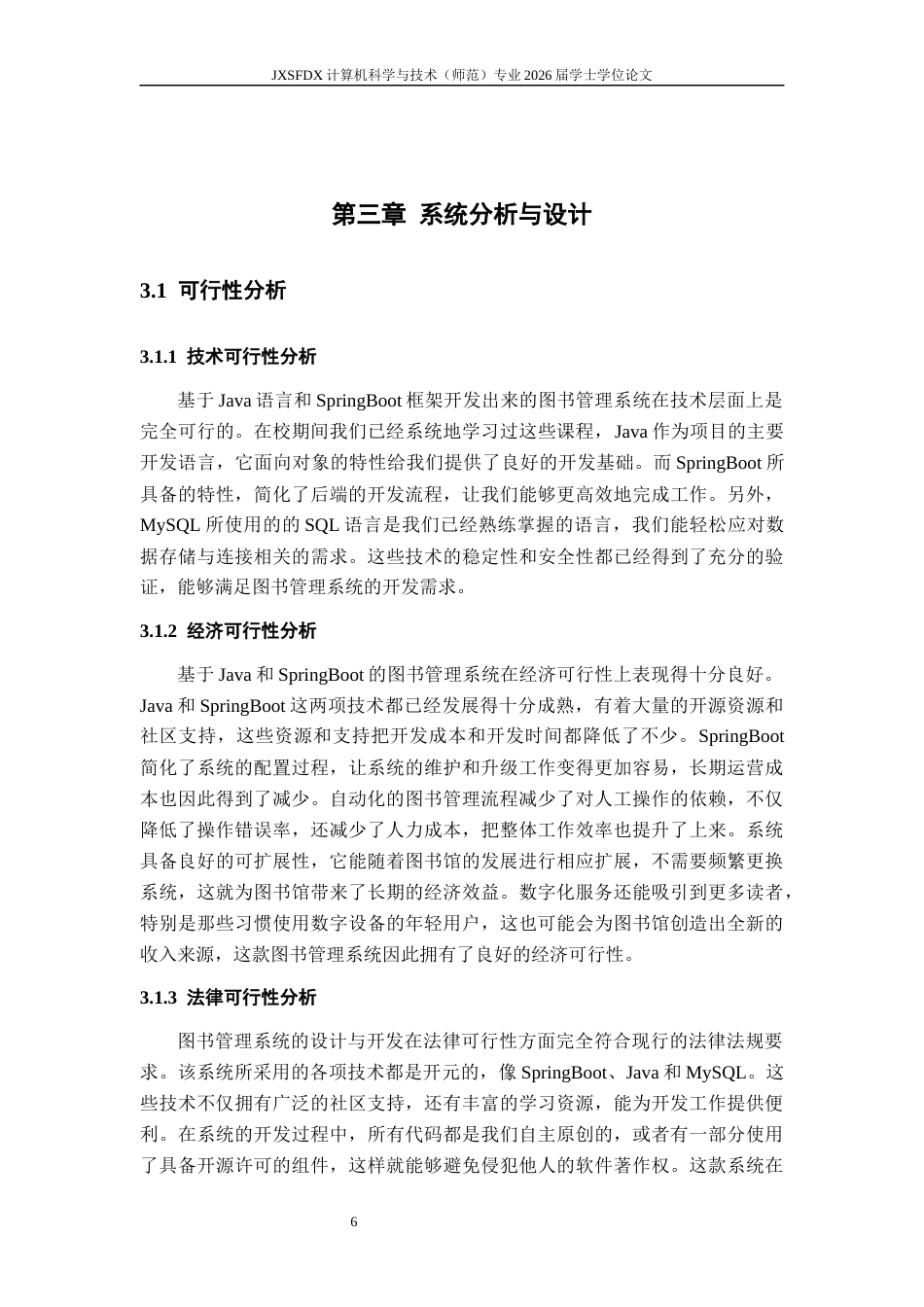 26年WH计算机科学与技术 基于Springbootvue框架的图书管理系统设计与实现18.96-AI22.36-约11006字符.docx_第10页