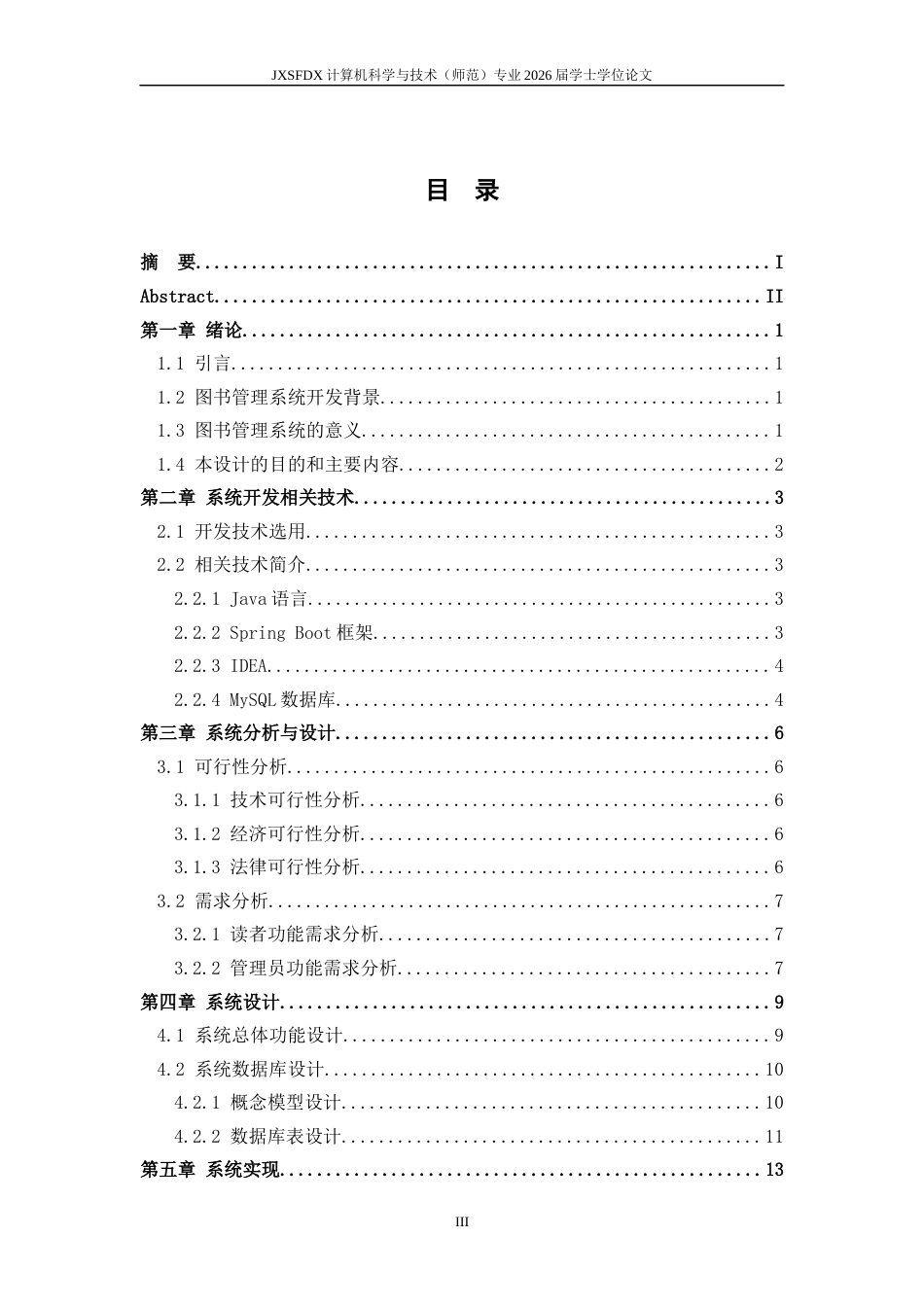 26年WH计算机科学与技术 基于Springbootvue框架的图书管理系统设计与实现18.96-AI22.36-约11006字符.docx_第3页