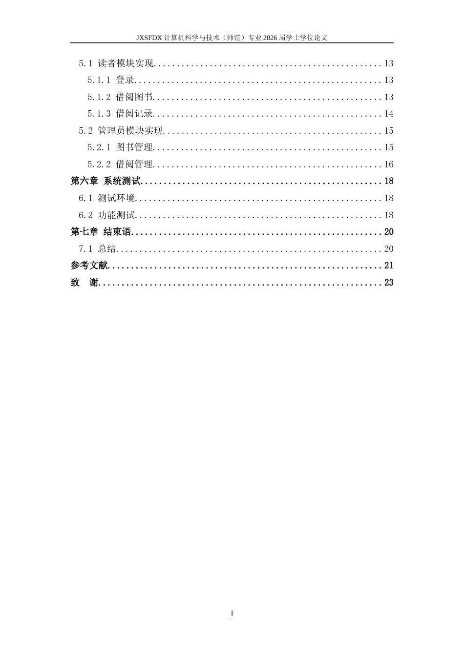 26年WH计算机科学与技术 基于Springbootvue框架的图书管理系统设计与实现18.96-AI22.36-约11006字符.docx_第4页