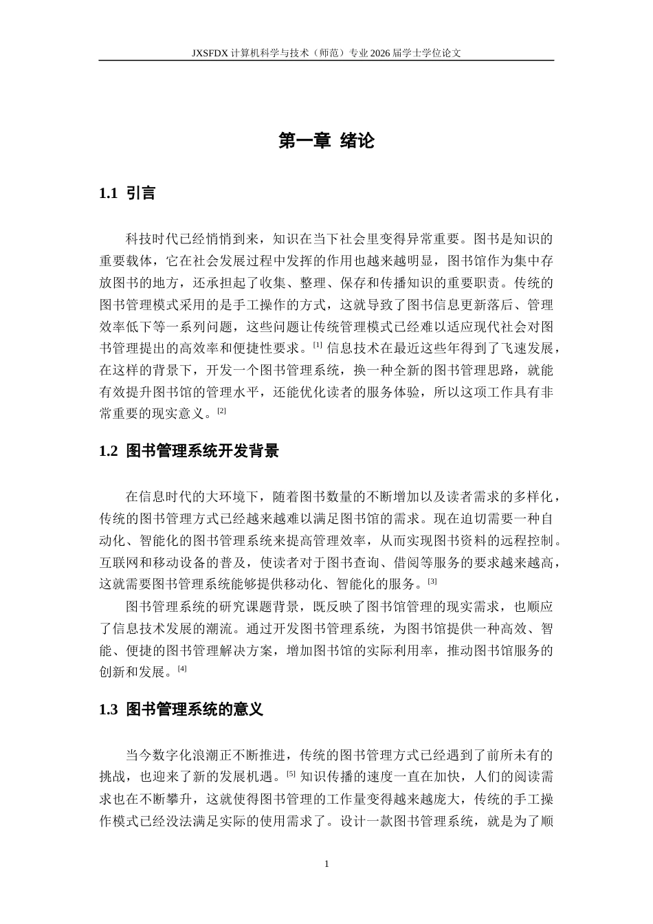26年WH计算机科学与技术 基于Springbootvue框架的图书管理系统设计与实现18.96-AI22.36-约11006字符.docx_第5页