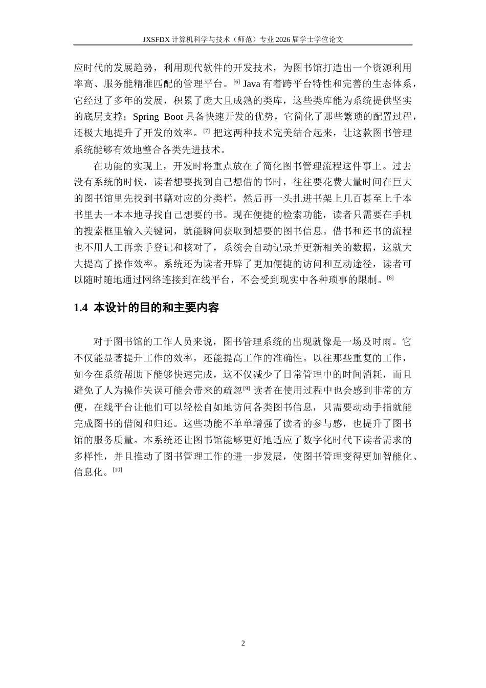 26年WH计算机科学与技术 基于Springbootvue框架的图书管理系统设计与实现18.96-AI22.36-约11006字符.docx_第6页