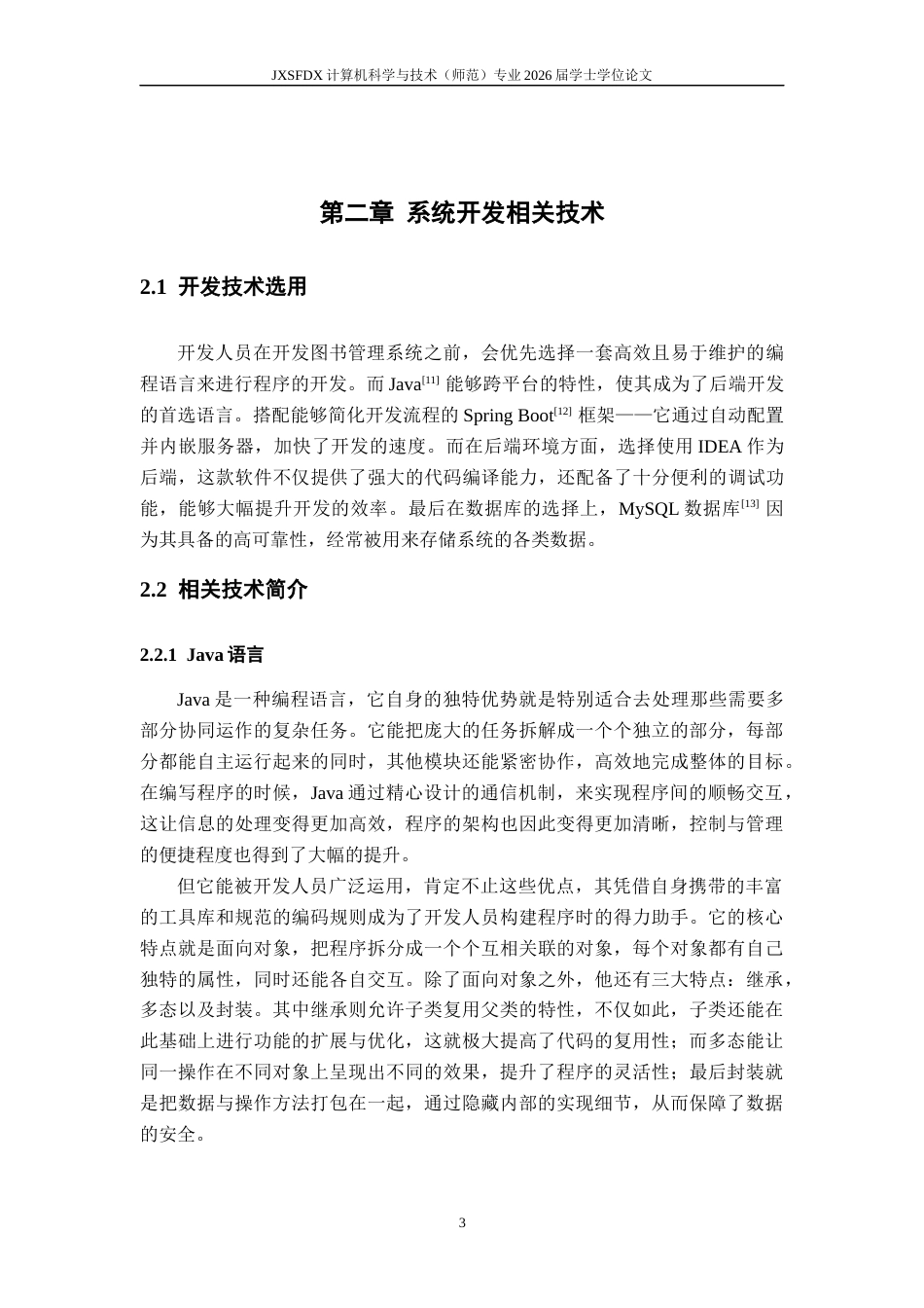 26年WH计算机科学与技术 基于Springbootvue框架的图书管理系统设计与实现18.96-AI22.36-约11006字符.docx_第7页