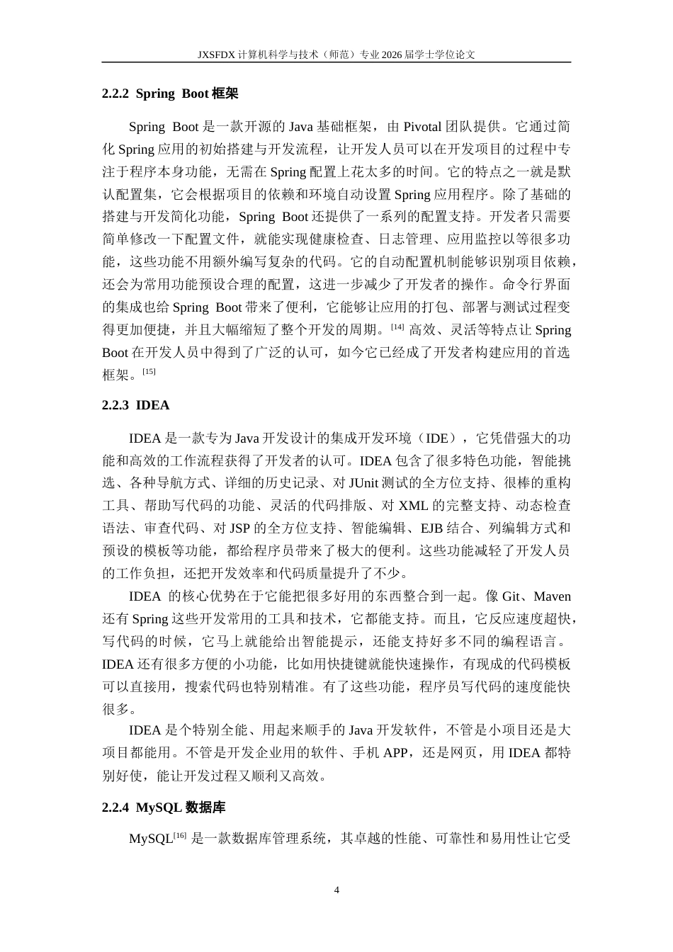 26年WH计算机科学与技术 基于Springbootvue框架的图书管理系统设计与实现18.96-AI22.36-约11006字符.docx_第8页