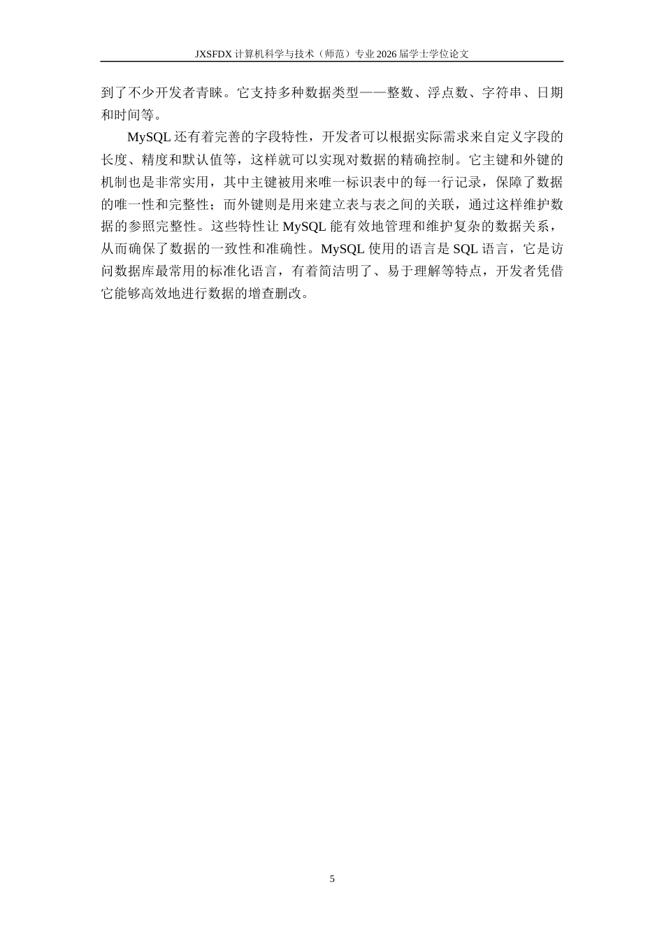 26年WH计算机科学与技术 基于Springbootvue框架的图书管理系统设计与实现18.96-AI22.36-约11006字符.docx_第9页