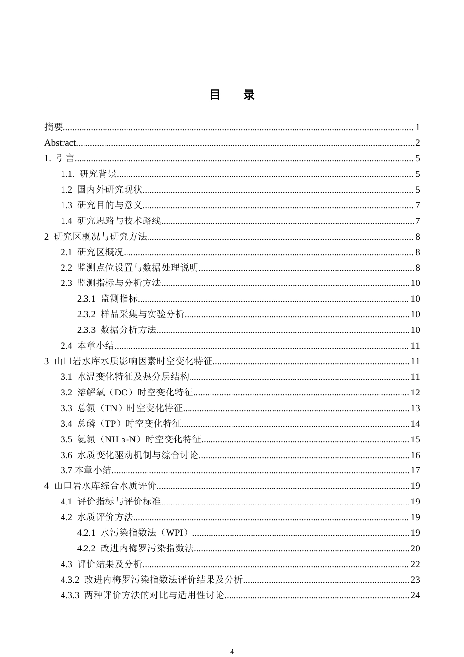26年WH地理科学 山口岩水库水环境现状特征4.29-AI2.15-约22974字符.docx_第6页