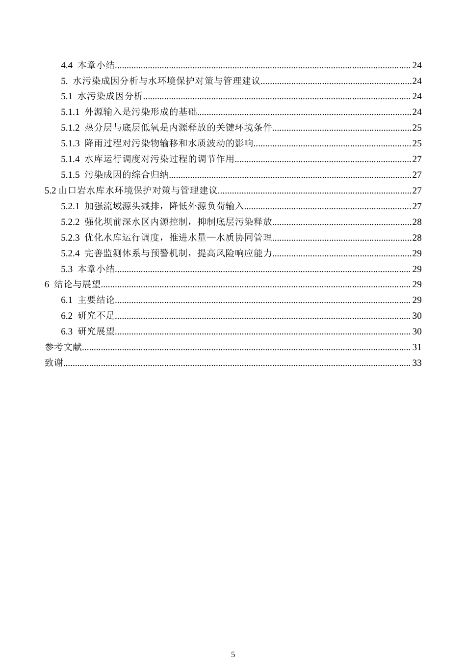 26年WH地理科学 山口岩水库水环境现状特征4.29-AI2.15-约22974字符.docx_第7页