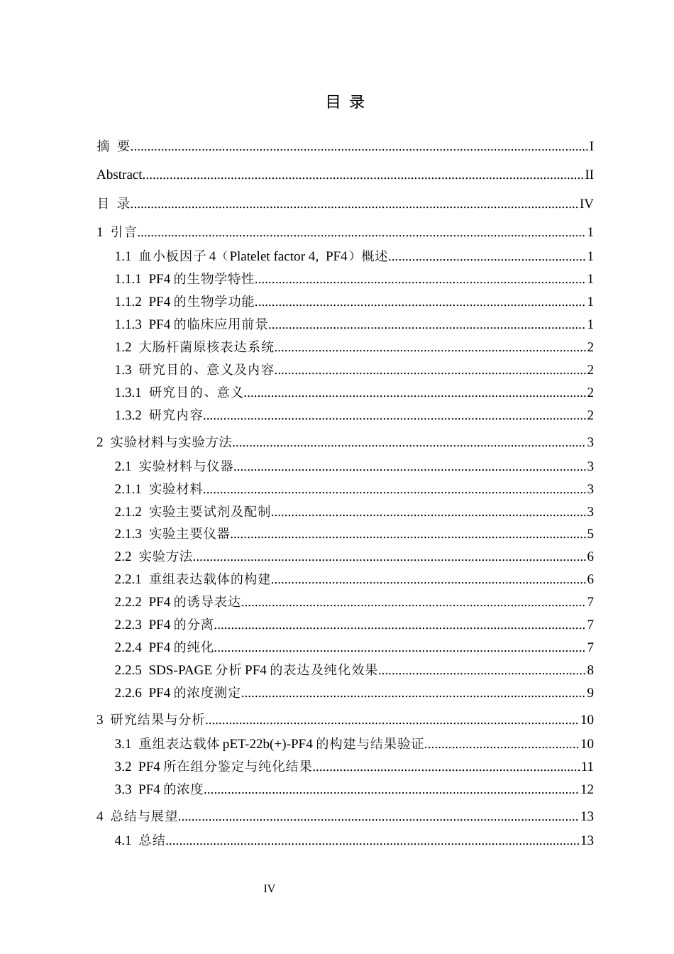 26年WH生物科学 血小板因子4的重组表达研究16.65-AI18.54-约13592字符.docx_第4页