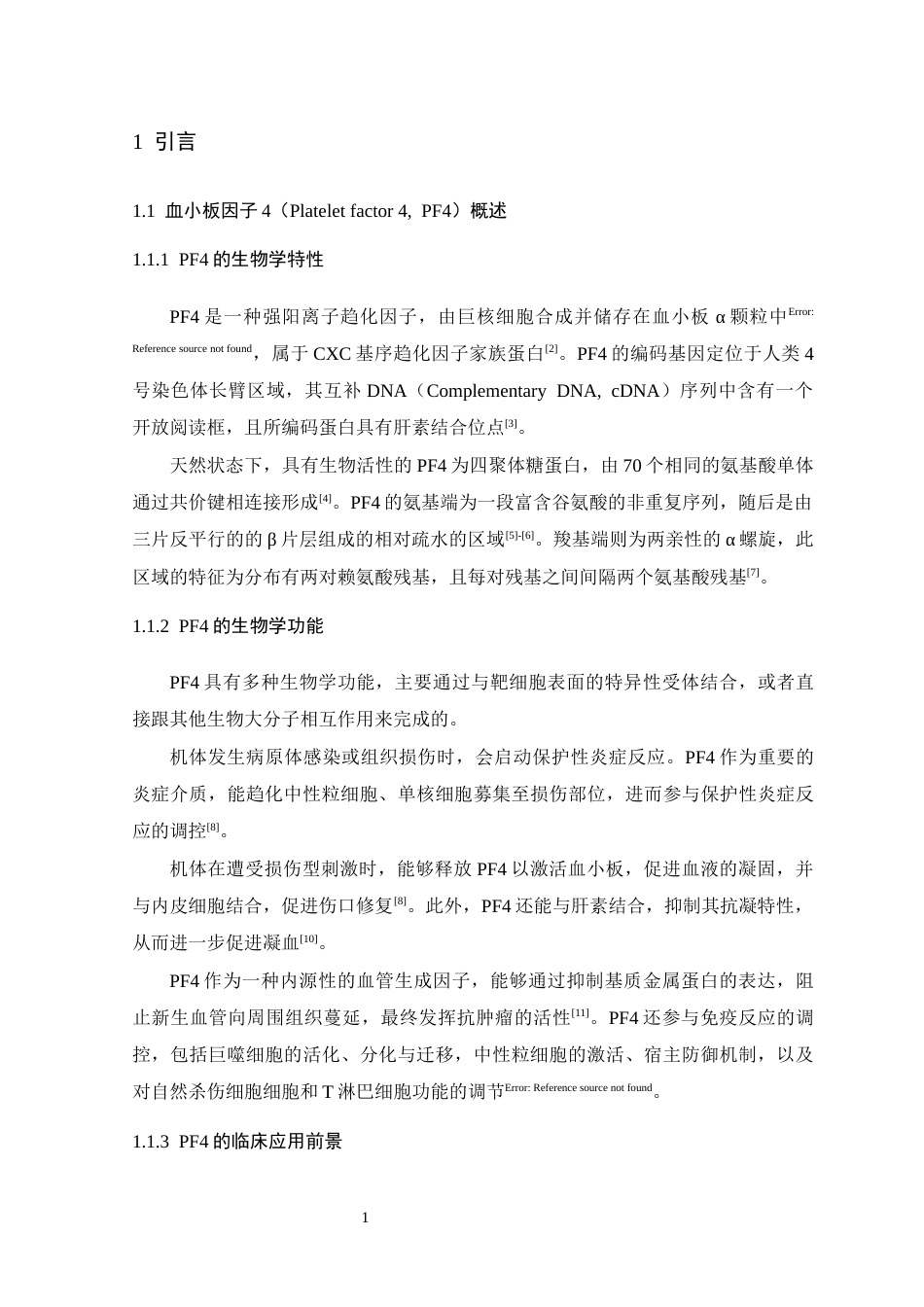 26年WH生物科学 血小板因子4的重组表达研究16.65-AI18.54-约13592字符.docx_第6页