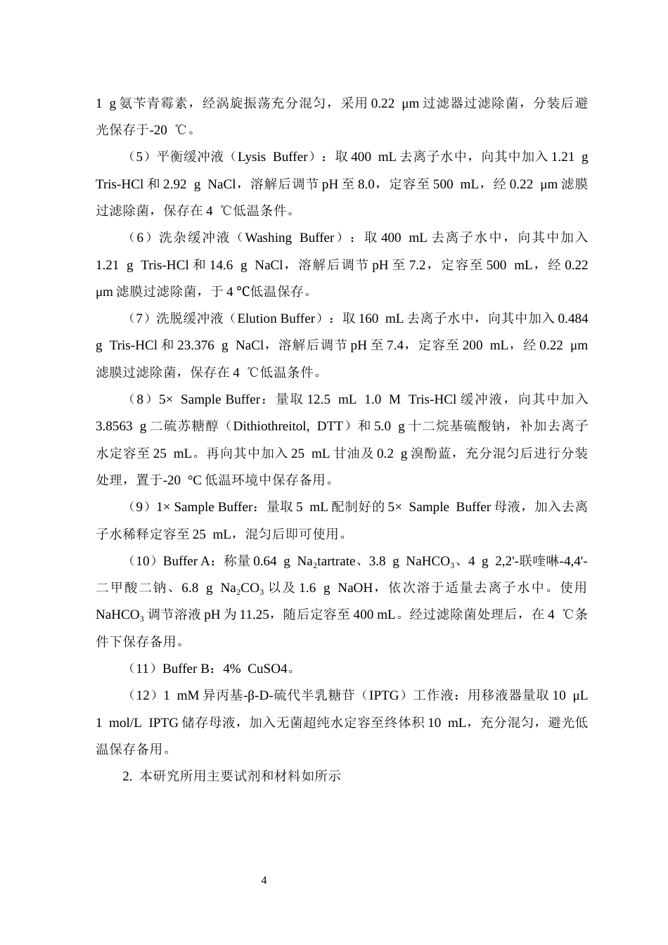 26年WH生物科学 血小板因子4的重组表达研究16.65-AI18.54-约13592字符.docx_第9页