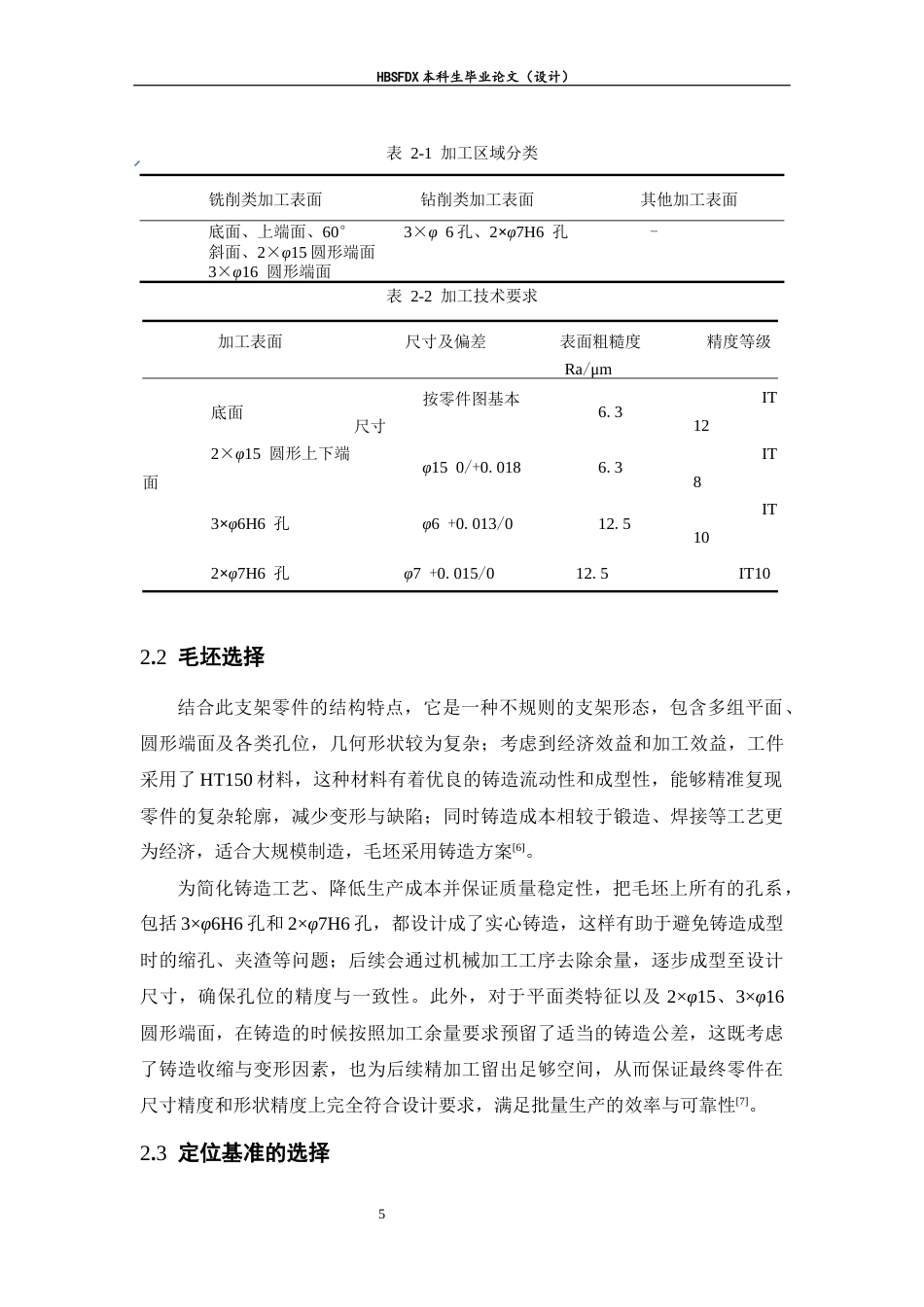 26年WH机械工程 基于支架零件加工工艺分析及UG的夹具设计4.16-AI36.05-约12029字符.docx_第10页